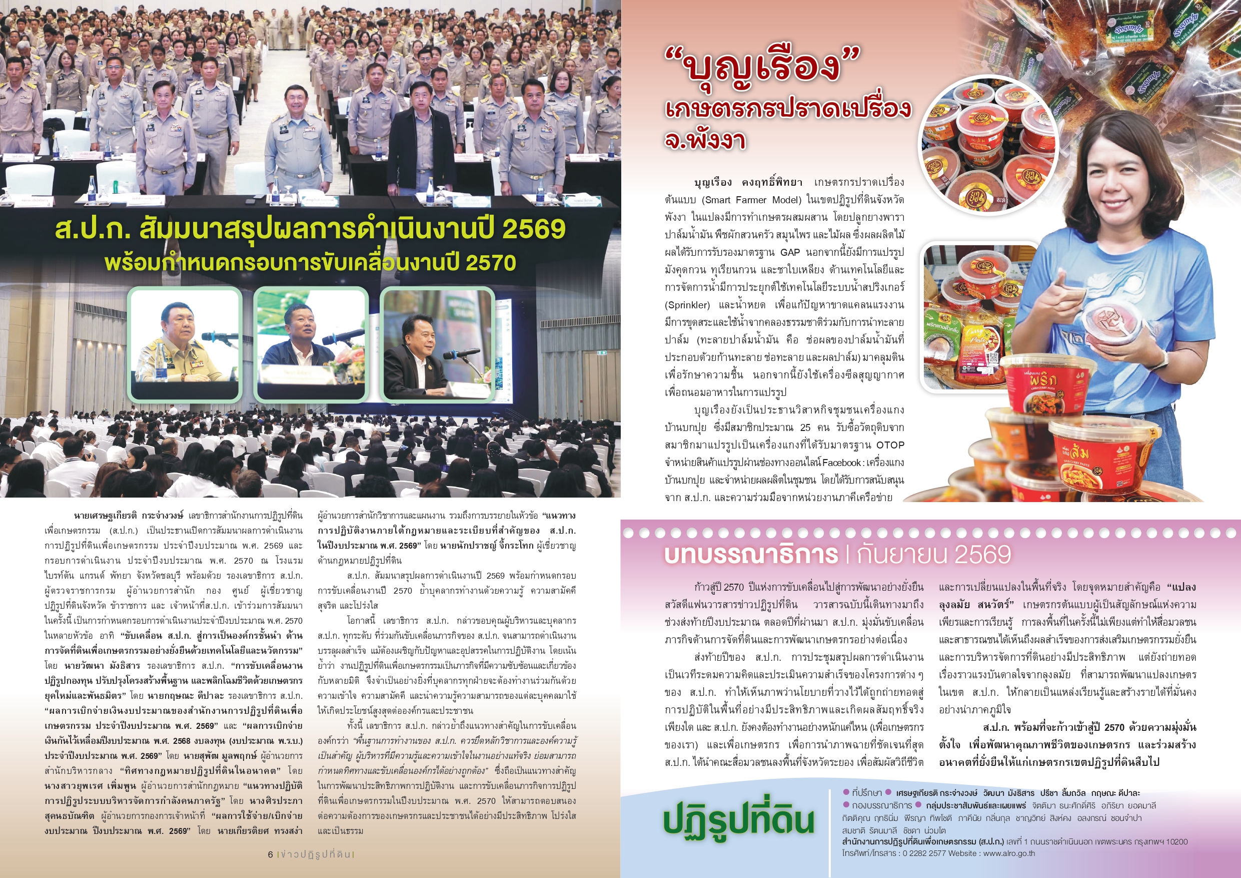 title - ชวนอ่านวารสารข่าวปฏิรูปที่ดินเดือนกันยายน 2569